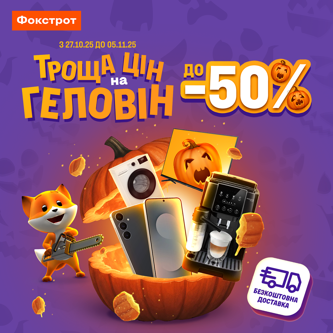 Що несеться у Фокстроті???