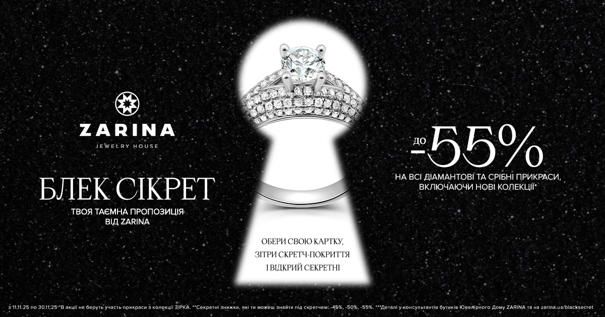 Відкрий свій БЛЕК СІКРЕТ від ZARINA!