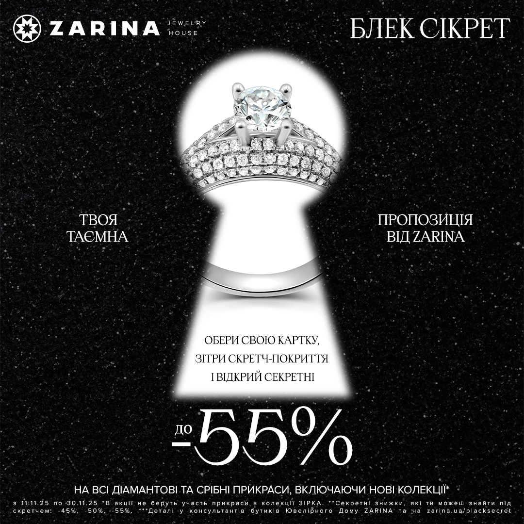 Відкрий свій БЛЕК СІКРЕТ від ZARINA!