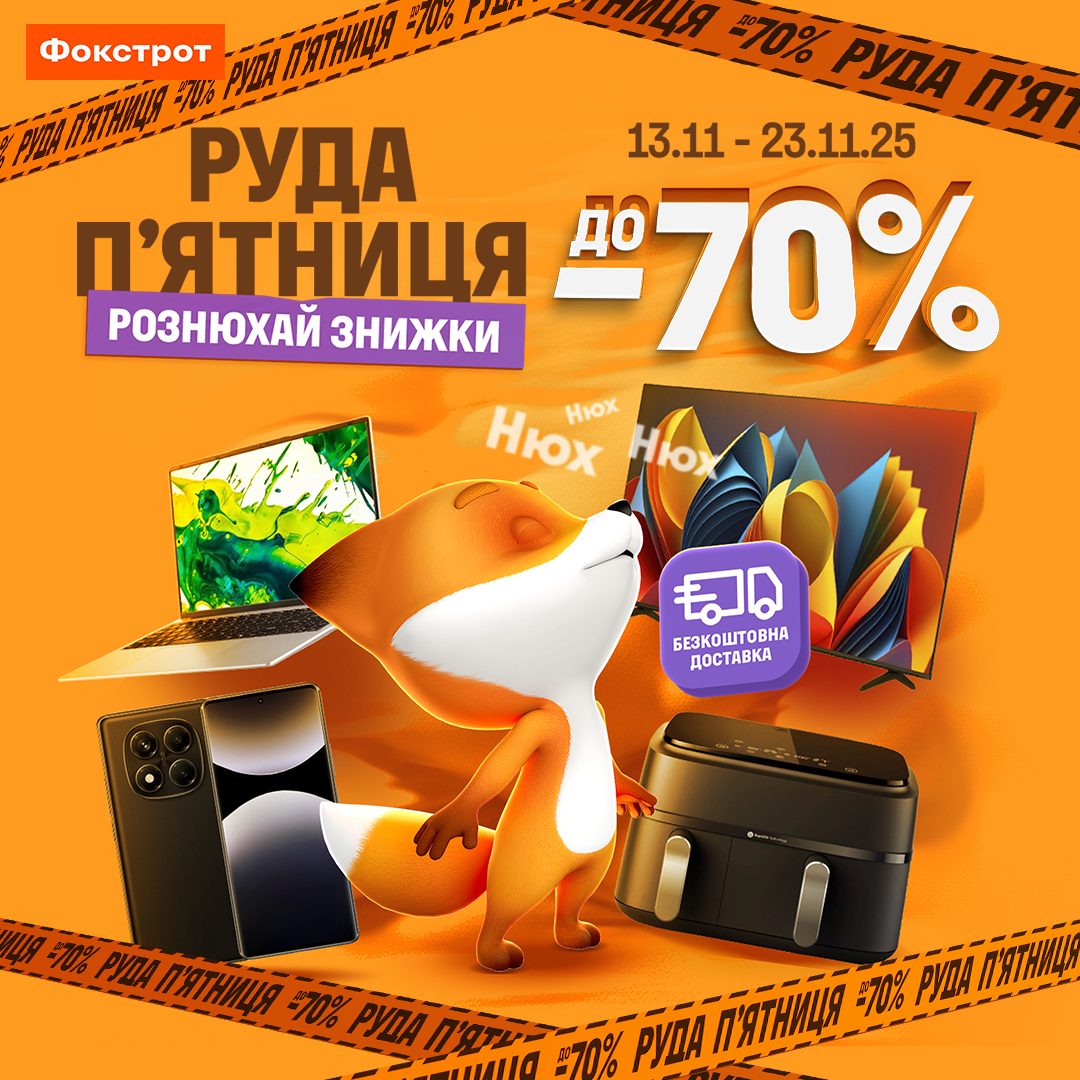 ХОЧ найбільші знижки року?