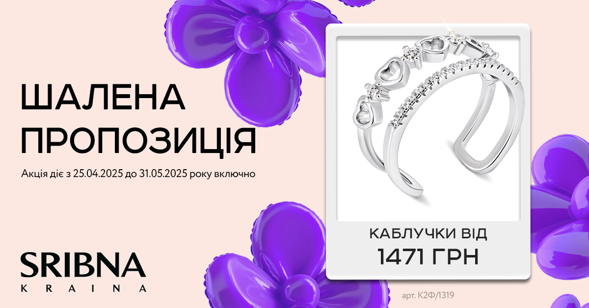 Неймовірна травнева пропозиція від SRIBNA KRAINA