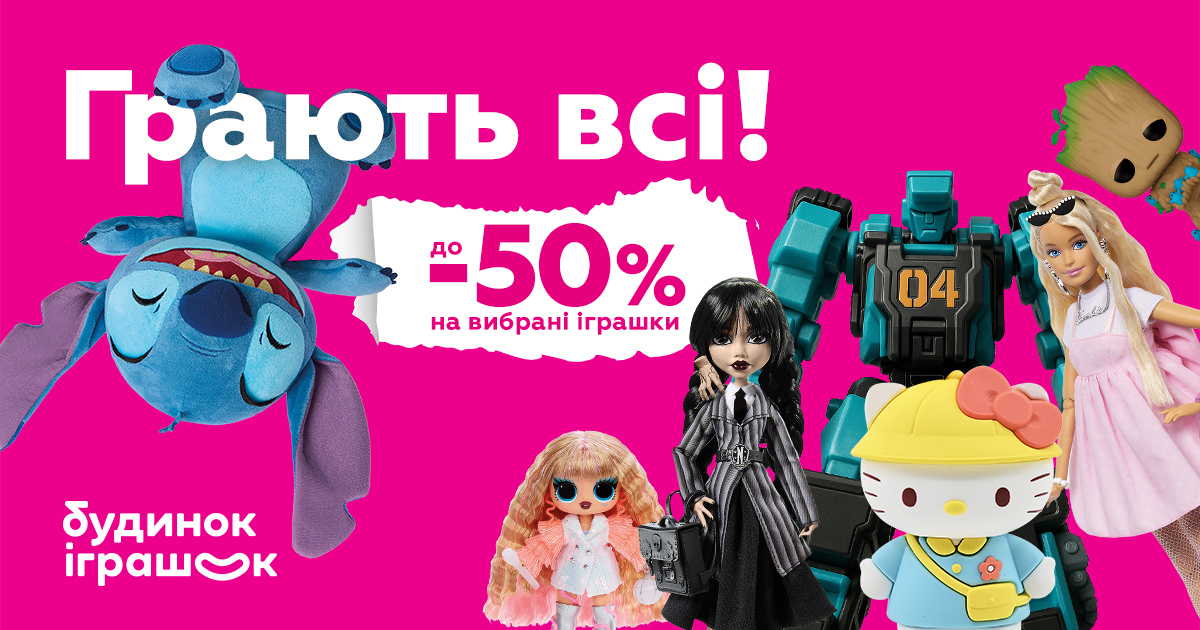 Усі святкують дитинство!