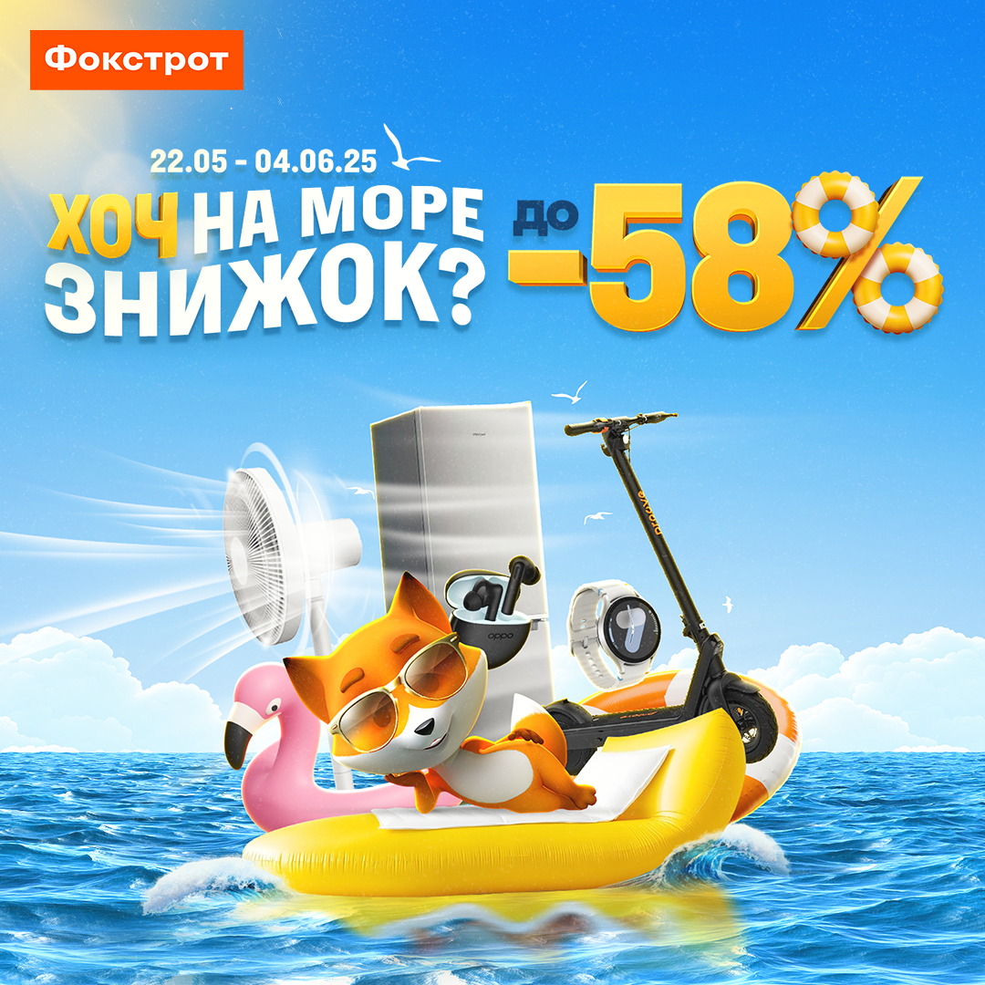 ХОЧ на море?