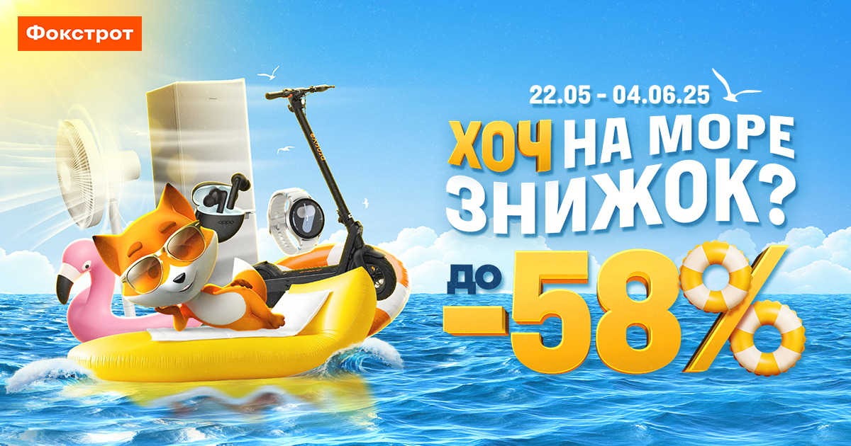 ХОЧ на море?