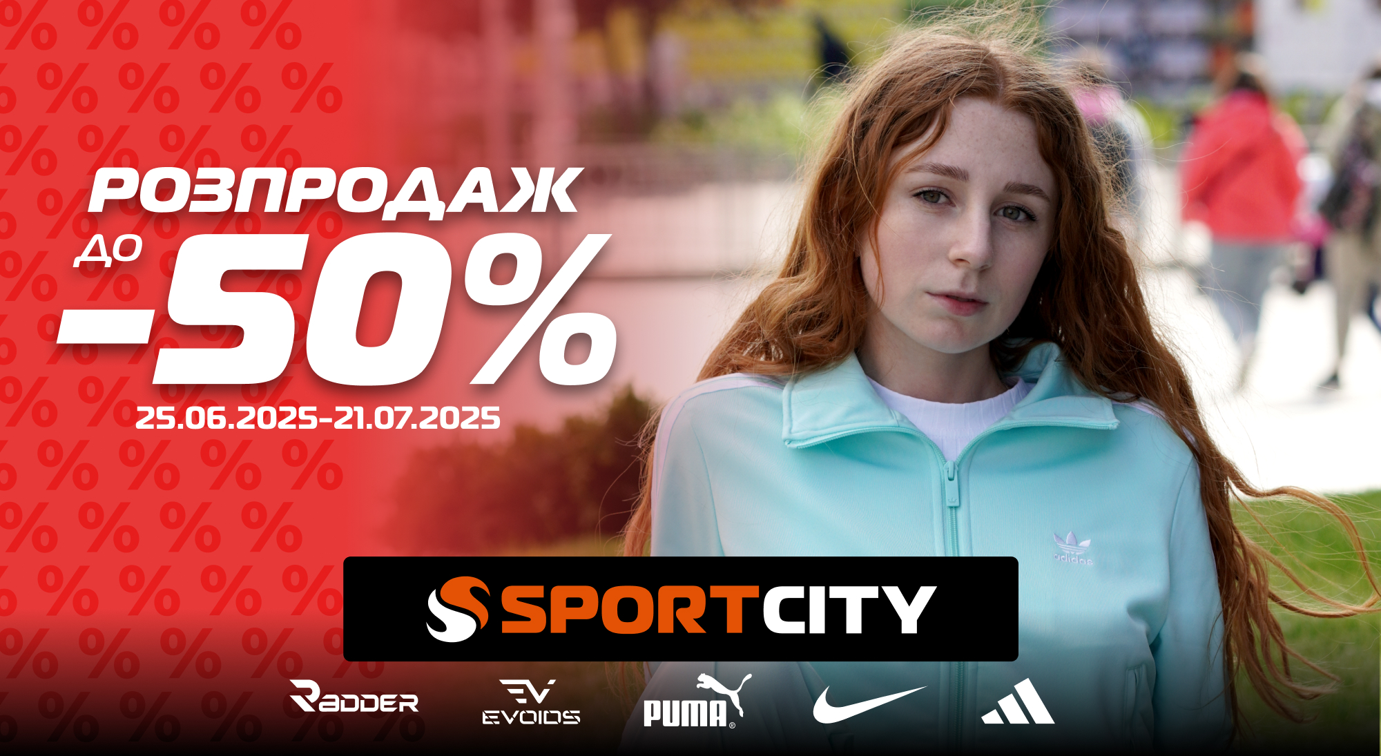 У SPORT CITY сезон літнього розпродажу одягу та взуття для активного життя! 